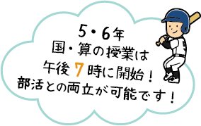 部活も出来る